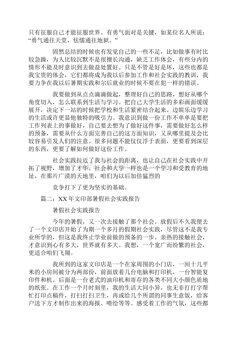 文印中心3000字社会实践报告 1Word文档格式.docx_第3页