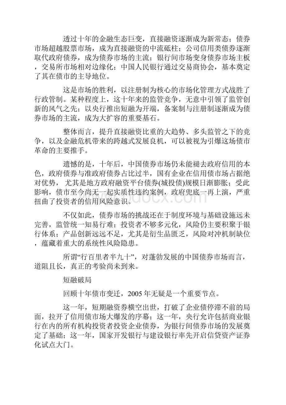 董云峰中国债市十年大革命Word文件下载.docx_第2页