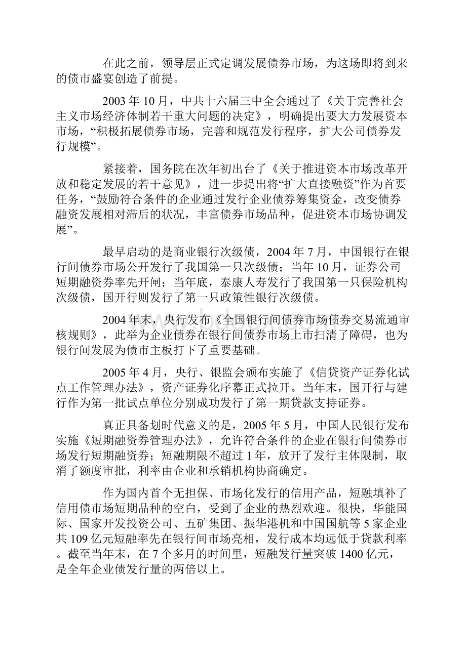 董云峰中国债市十年大革命Word文件下载.docx_第3页