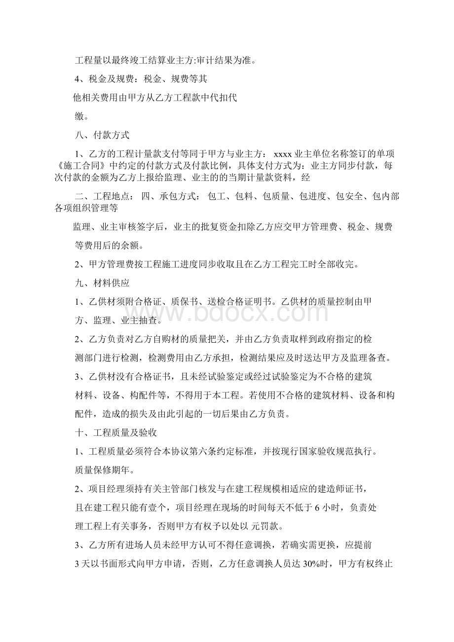 合同范本之建设工程合同管理费Word下载.docx_第2页