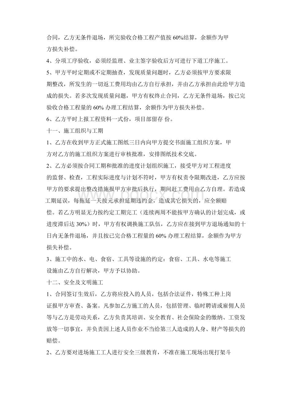 合同范本之建设工程合同管理费Word下载.docx_第3页