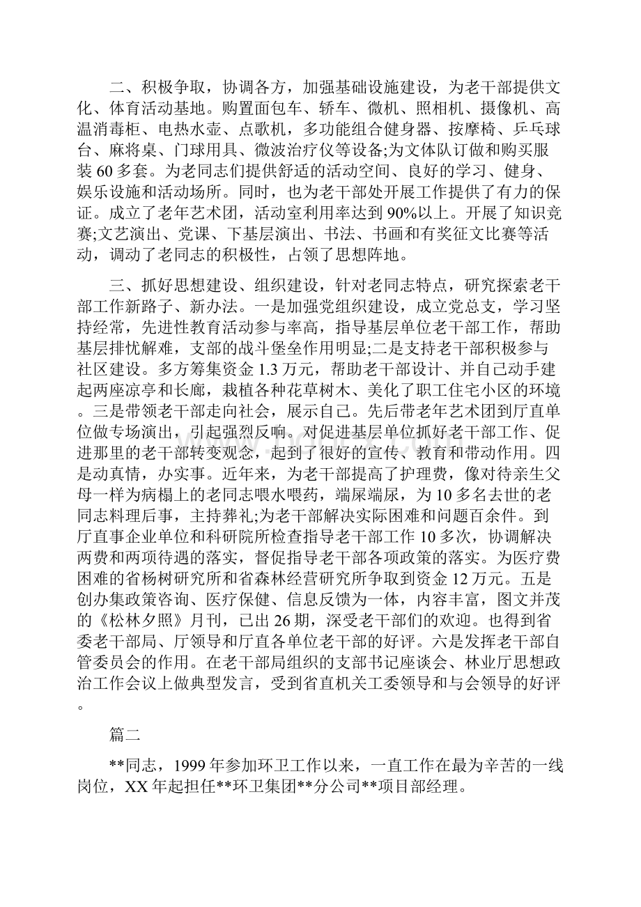 三八红旗手事迹材料七篇.docx_第2页