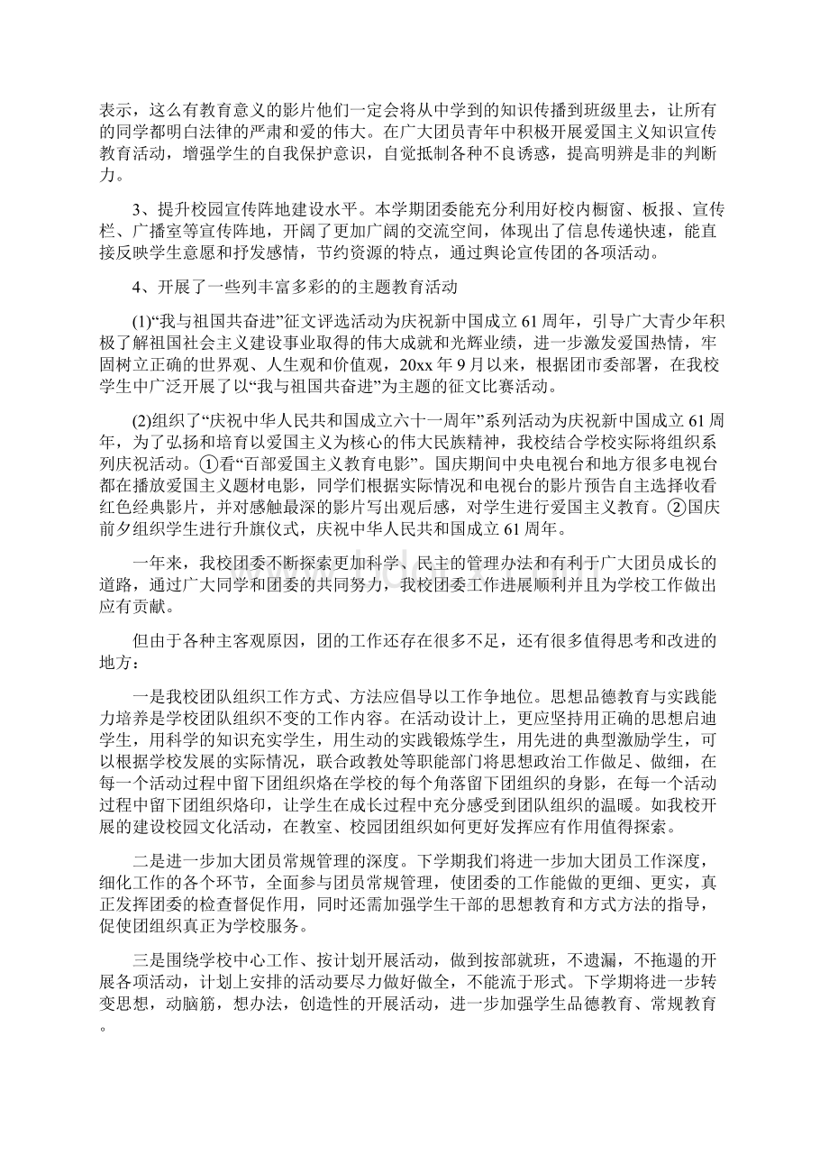 分团委工作总结3篇与分场主任廉洁从政述职报告述职报告多篇范文汇编docWord文档格式.docx_第2页