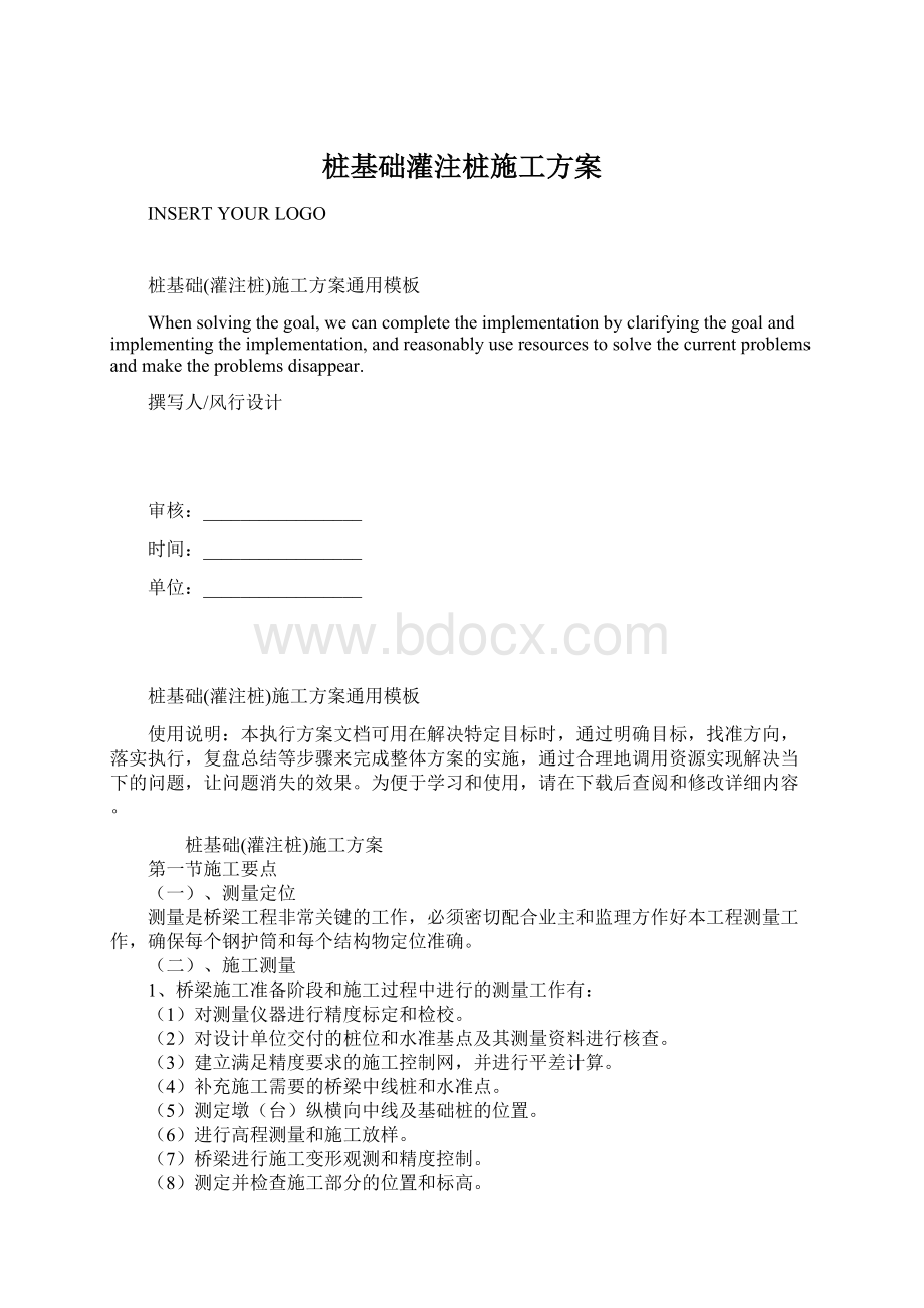 桩基础灌注桩施工方案.docx