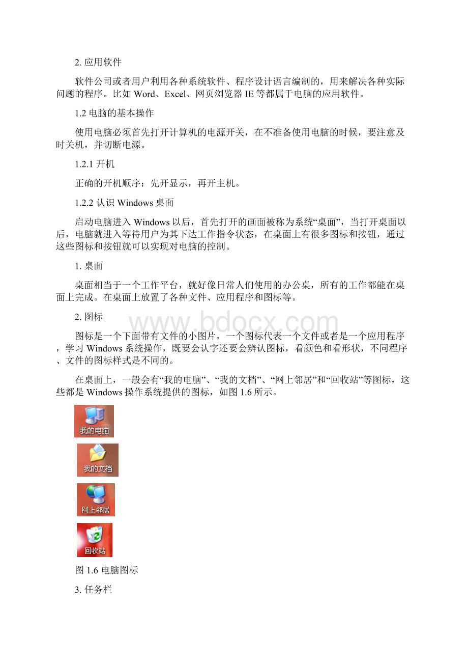 电脑办公基本技能培训资料Word下载.docx_第2页