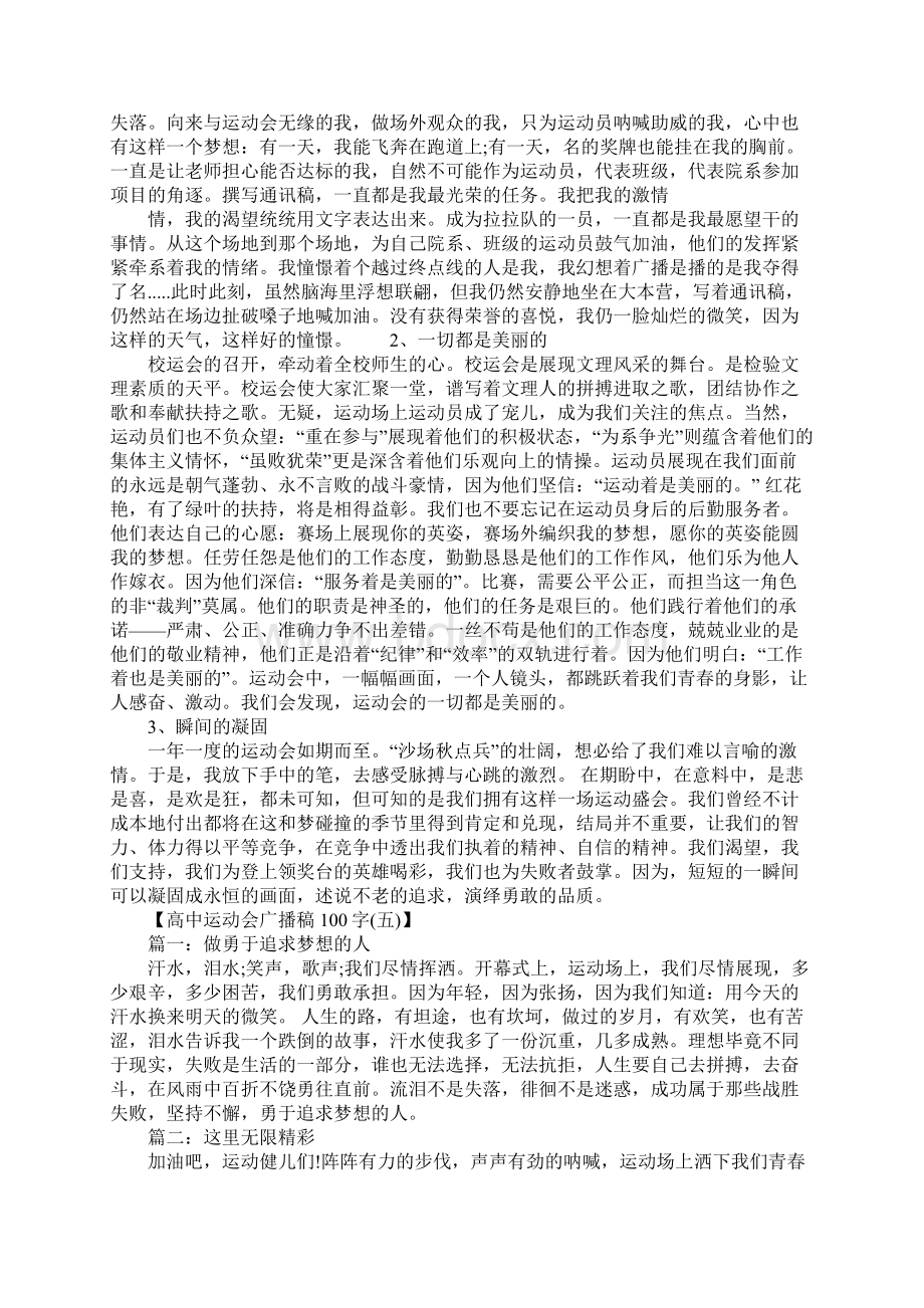 XX高中运动会广播稿100字Word文档下载推荐.docx_第3页