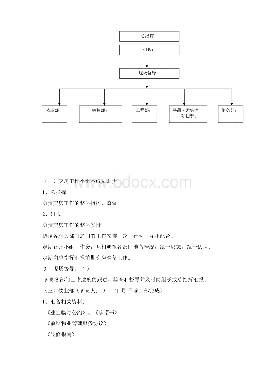 前期物业交房全套流程工作方案.docx_第2页