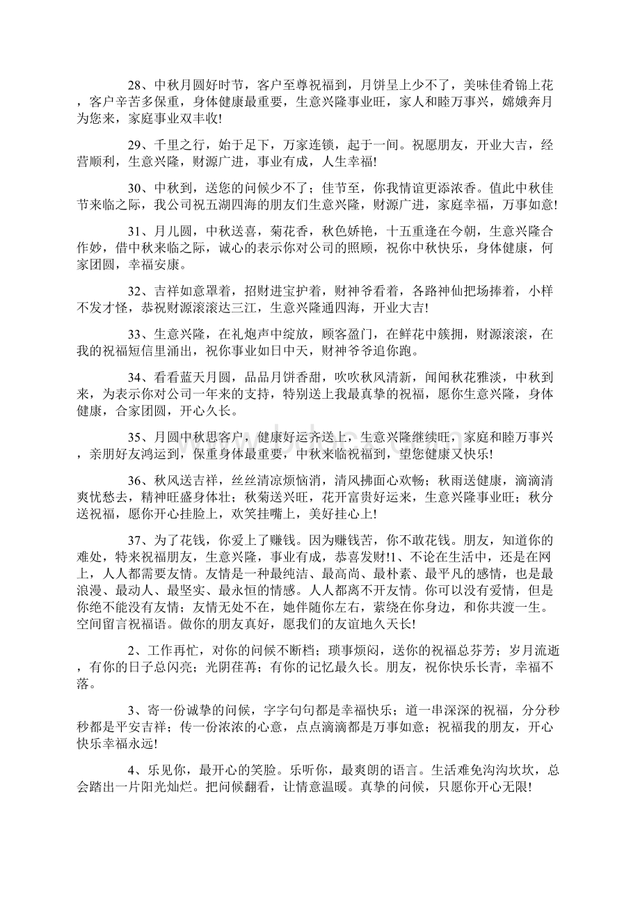 关于生意兴隆的祝福语.docx_第3页