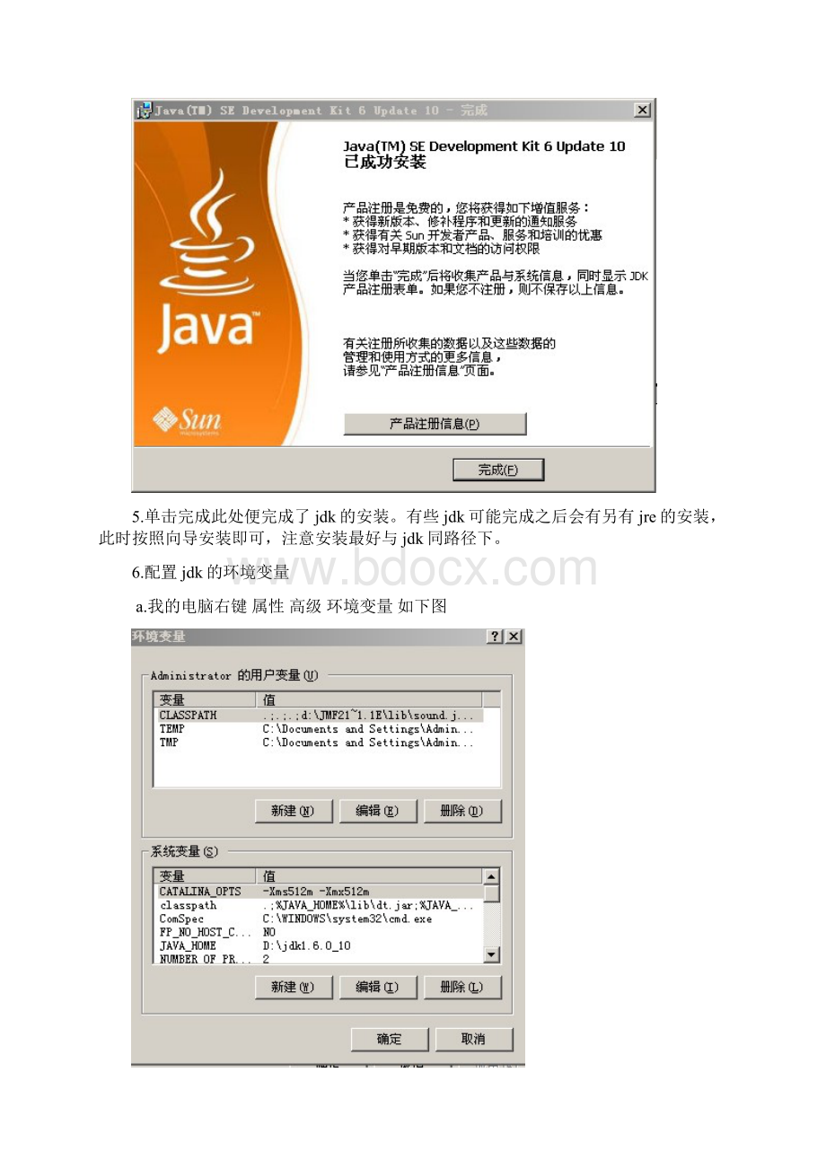 最新教程jdktomcatmysqlmysqlFront系统环境搭建.docx_第3页