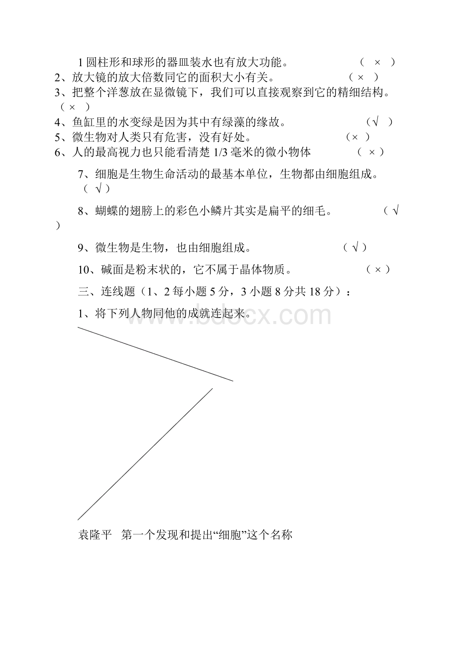 春科学第一次月考d答案.docx_第3页