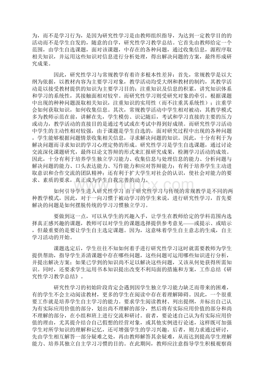 个人学习工作总结10篇Word文档下载推荐.docx_第3页