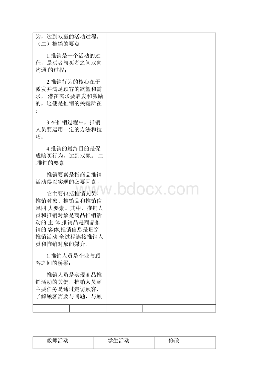 推销实务教案.docx_第2页