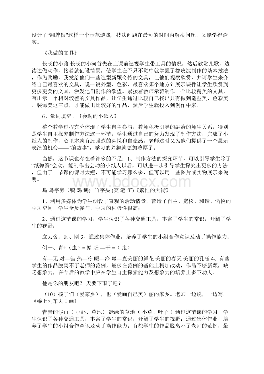 一年级美术上册反思资料讲解Word下载.docx_第3页