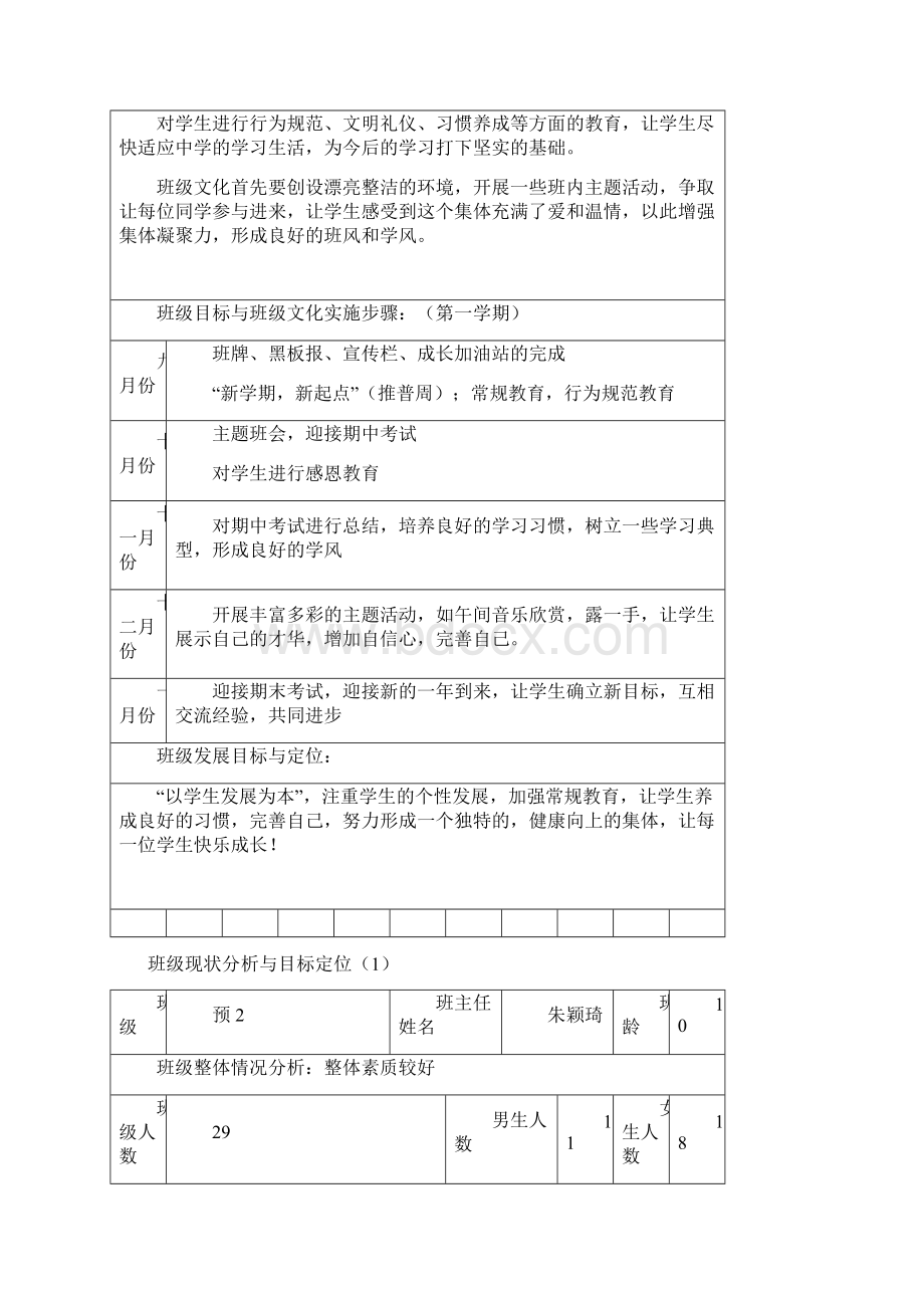 班级现状分析与目标定位1.docx_第2页