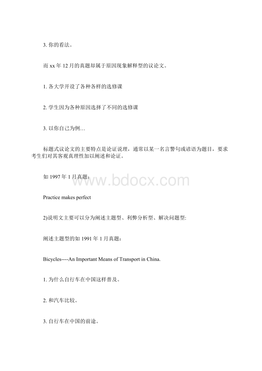 四级英语考试作文一般从些方面命题.docx_第2页