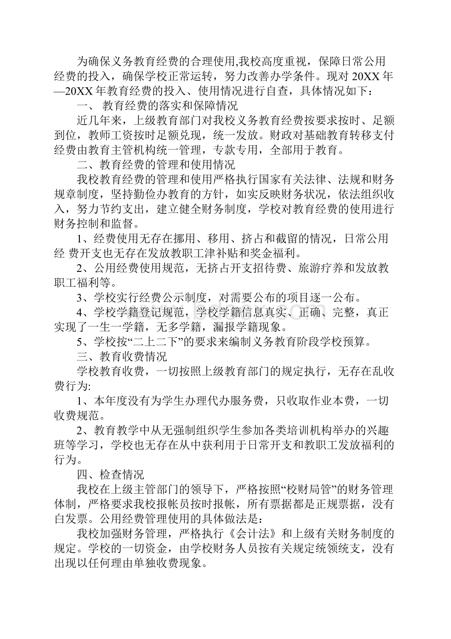 学校教育经费消费自查情况汇报.docx_第2页