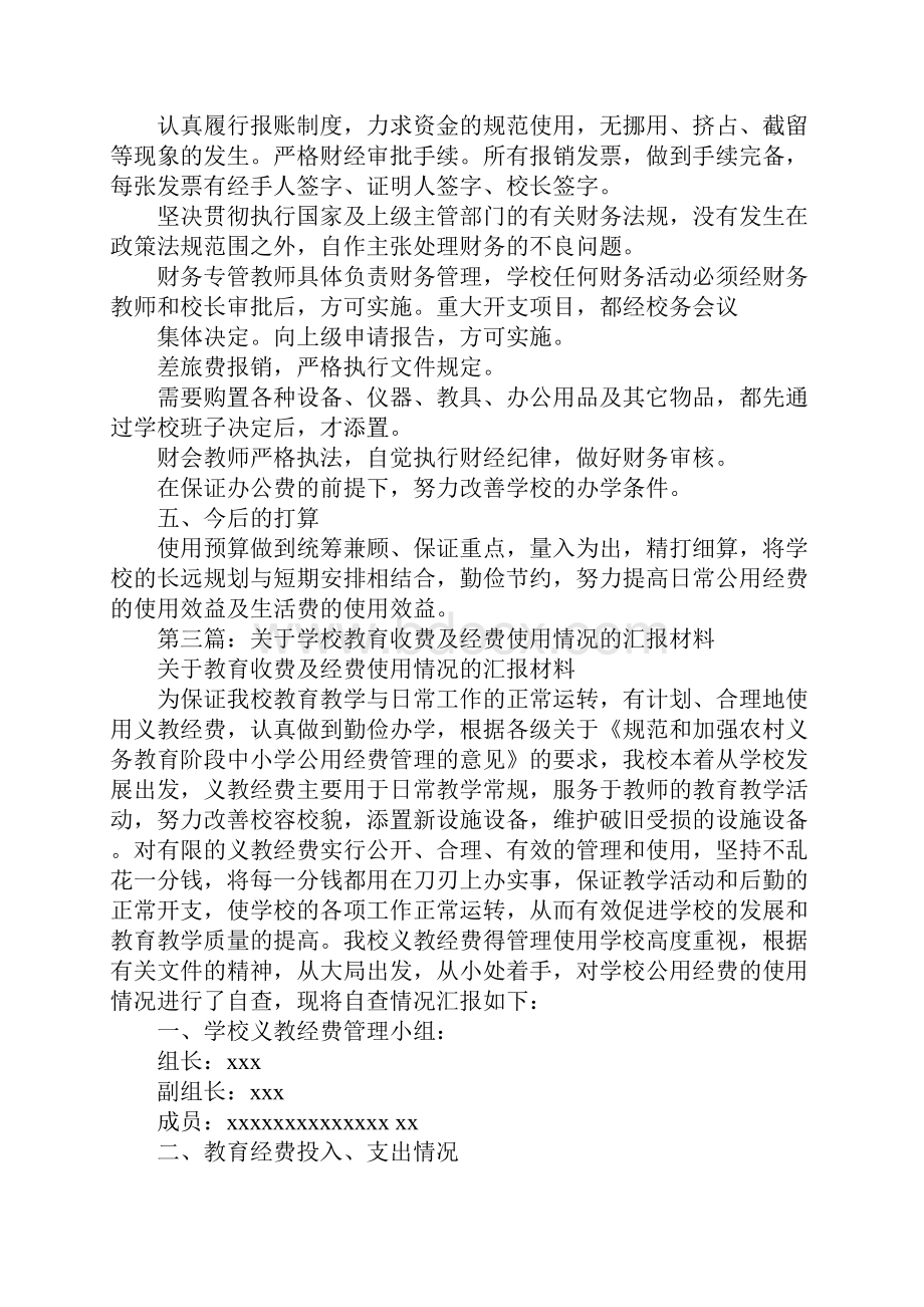 学校教育经费消费自查情况汇报.docx_第3页