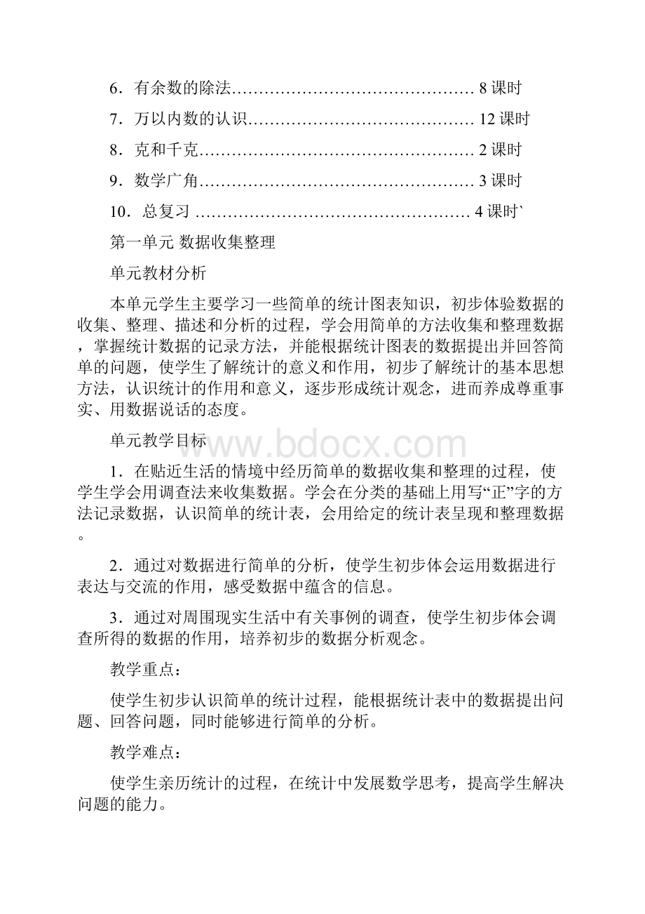 春季版小学二年级下册数学教案14单元.docx_第3页