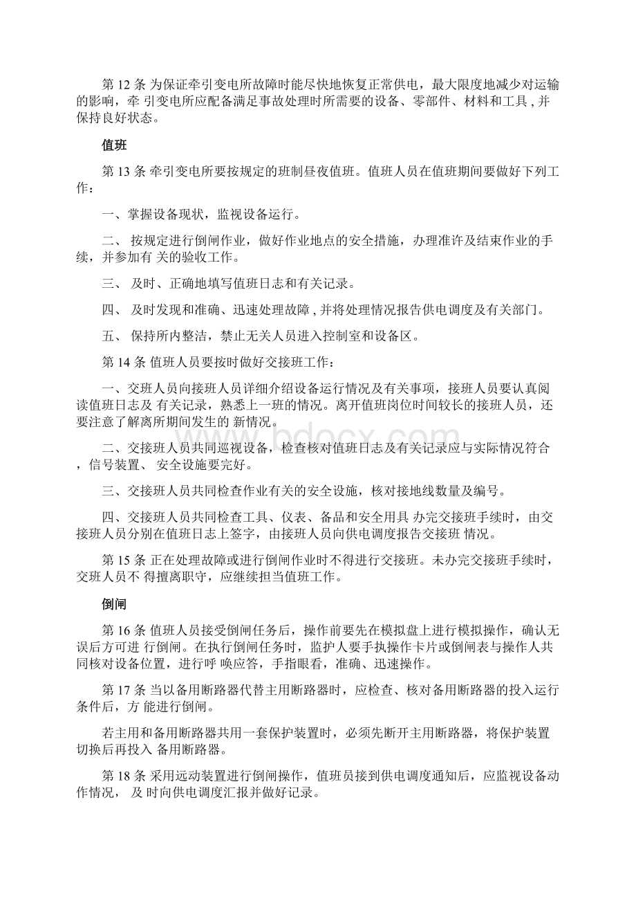 牵引变电所运行检修规程.docx_第3页