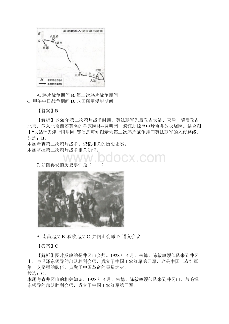 江苏省连云港市中考真题试题历史 解析版.docx_第3页