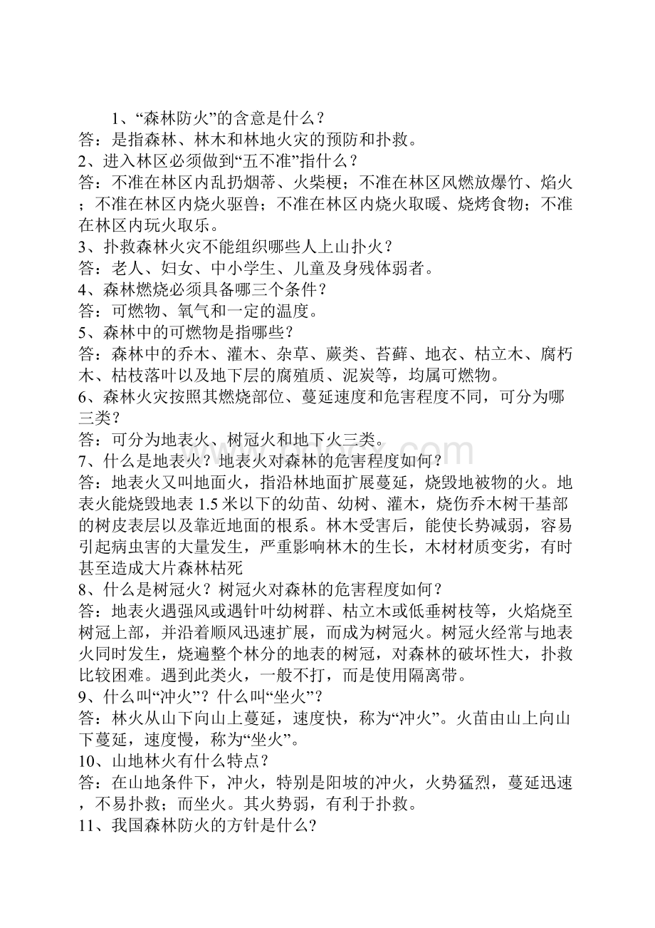 森林防火知识宣传Word文档下载推荐.docx_第3页