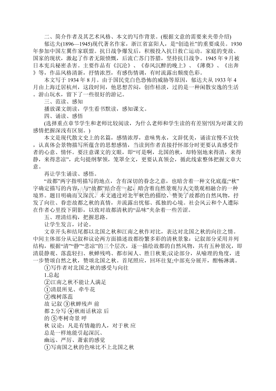 K12学习郁达夫故都的秋教案.docx_第3页