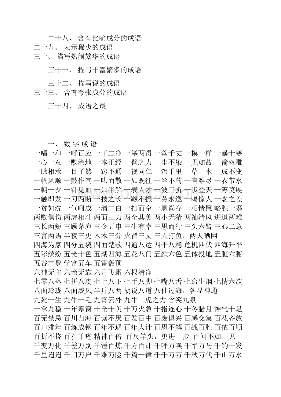 精典成语Word下载.docx_第2页