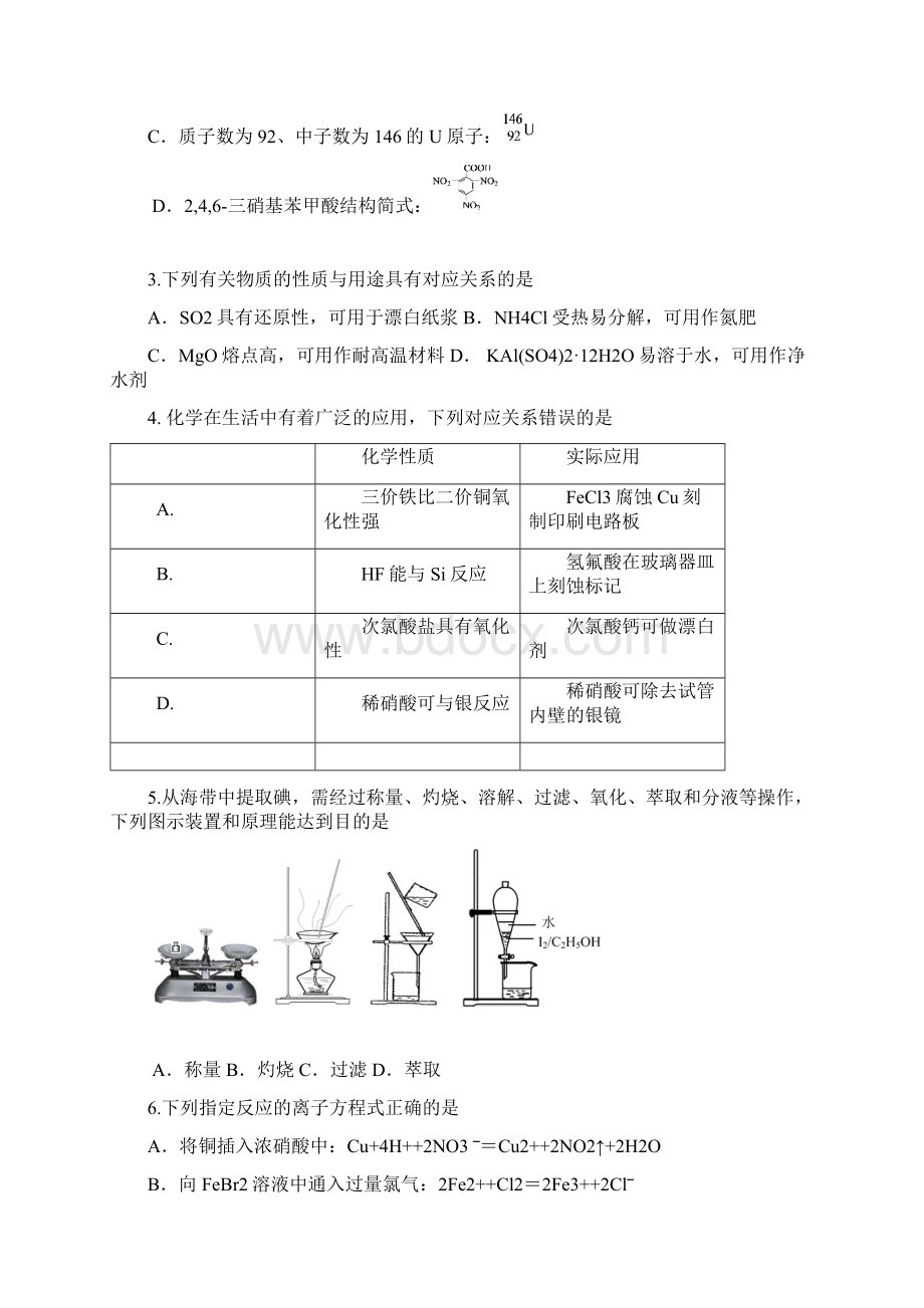 江苏省南通市如东县徐州市丰县届高三联考化学试题 Word版含答案文档格式.docx_第2页