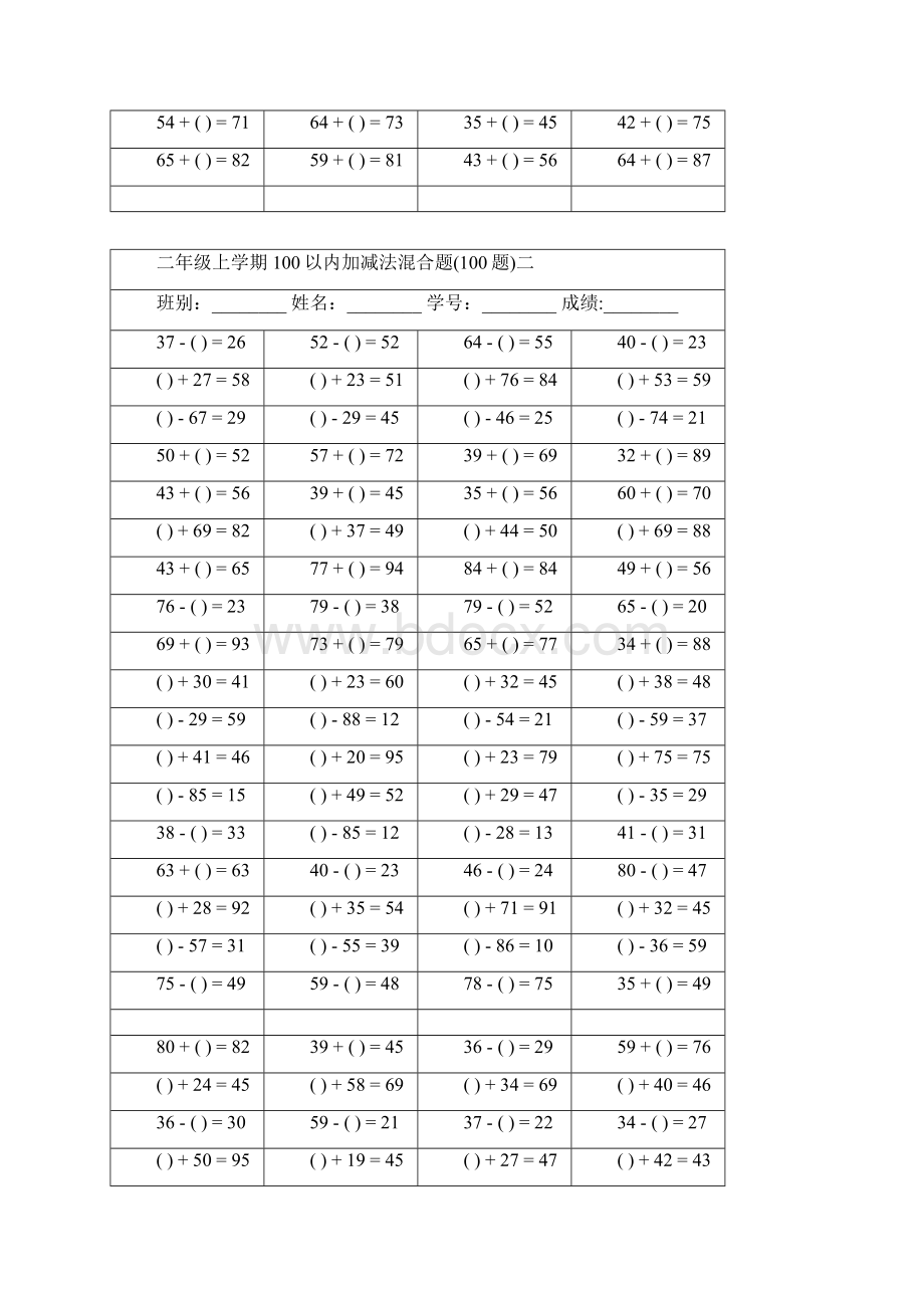 二年级上学期100以内加减法混合题.docx_第2页