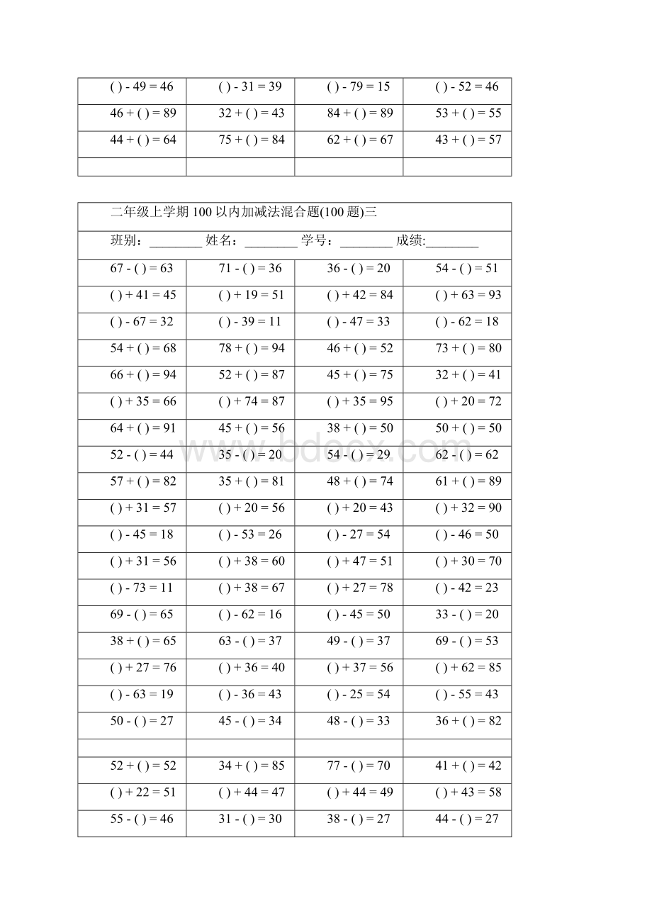 二年级上学期100以内加减法混合题.docx_第3页