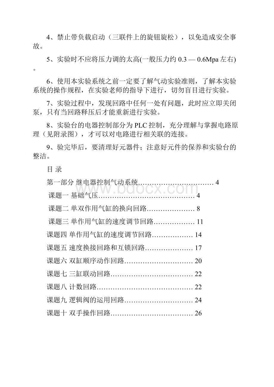 气动实验台实验指导书.docx_第2页