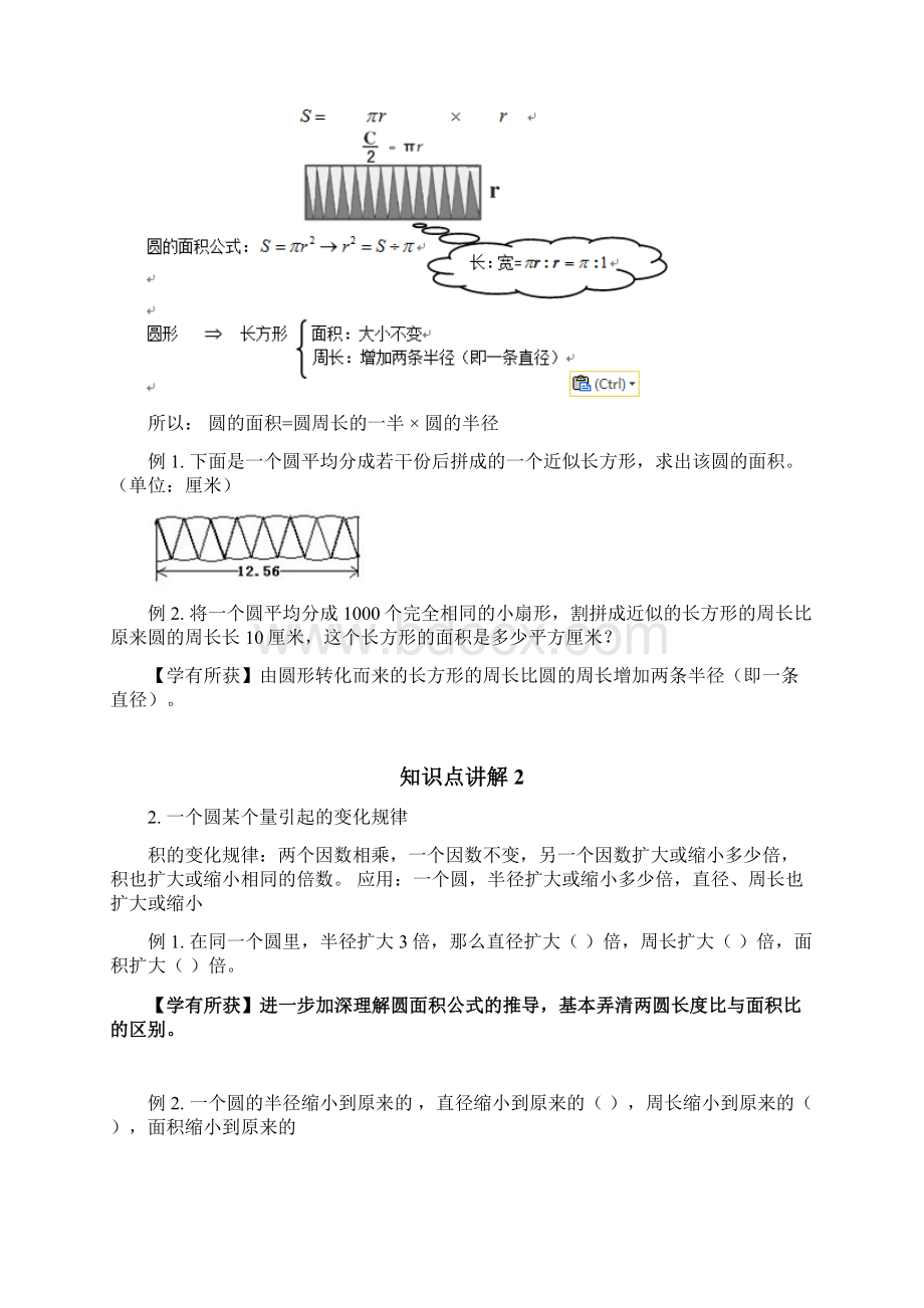 著名机构六年级数学上册同步讲义52圆的面积Word文件下载.docx_第3页