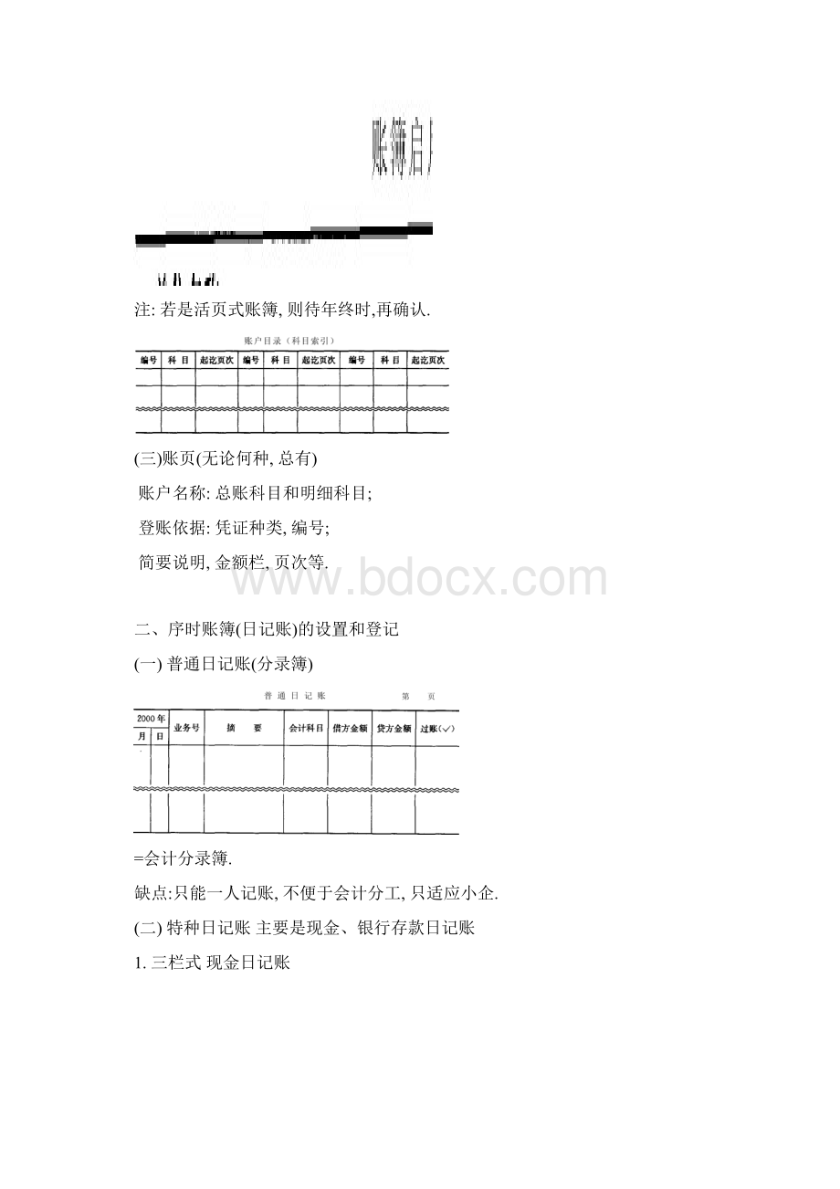 华师大金融学 会计学三版第07章14.docx_第3页