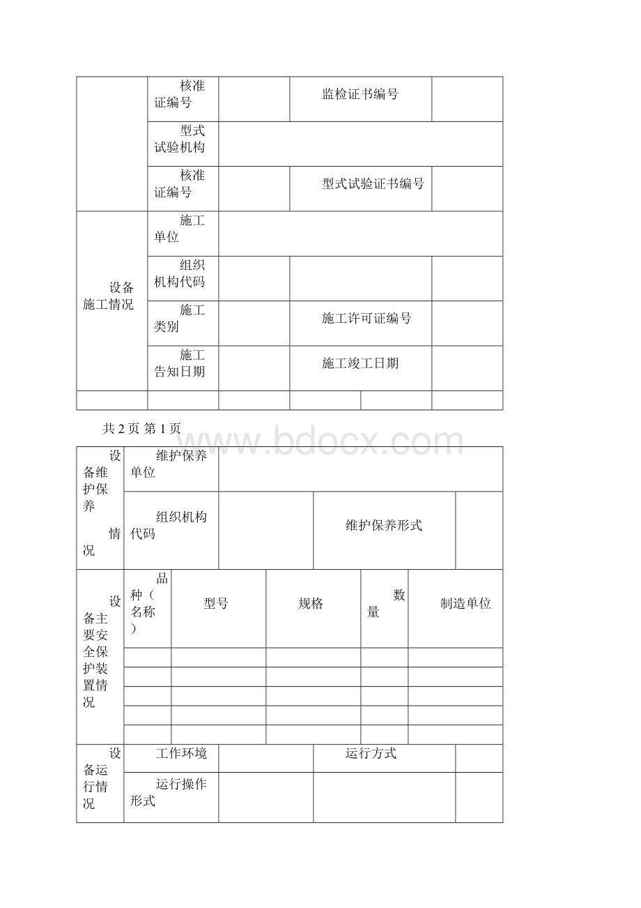 单位特种设备使用记录表.docx_第3页