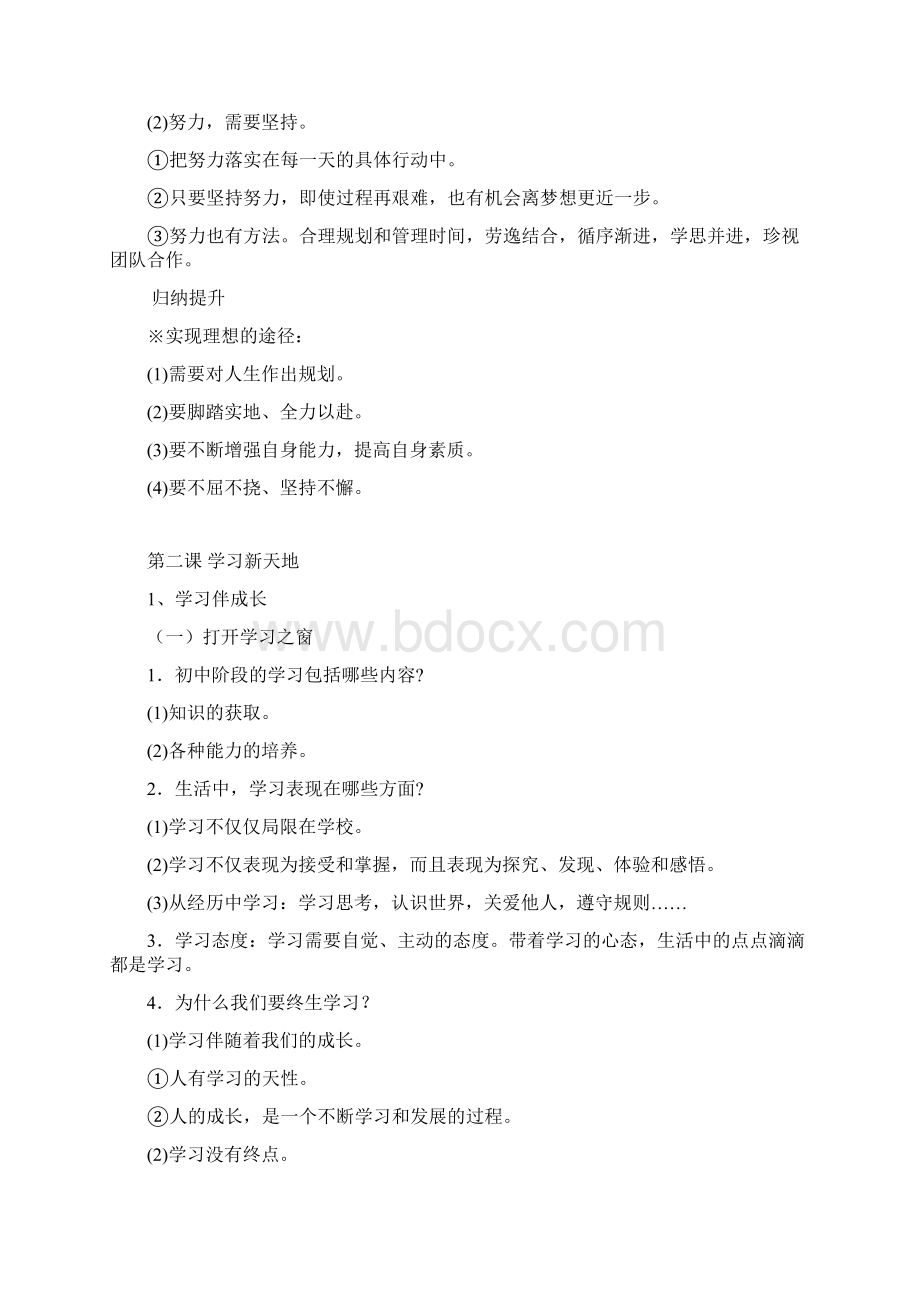 最新部编版七年级上册复习要点Word格式.docx_第3页