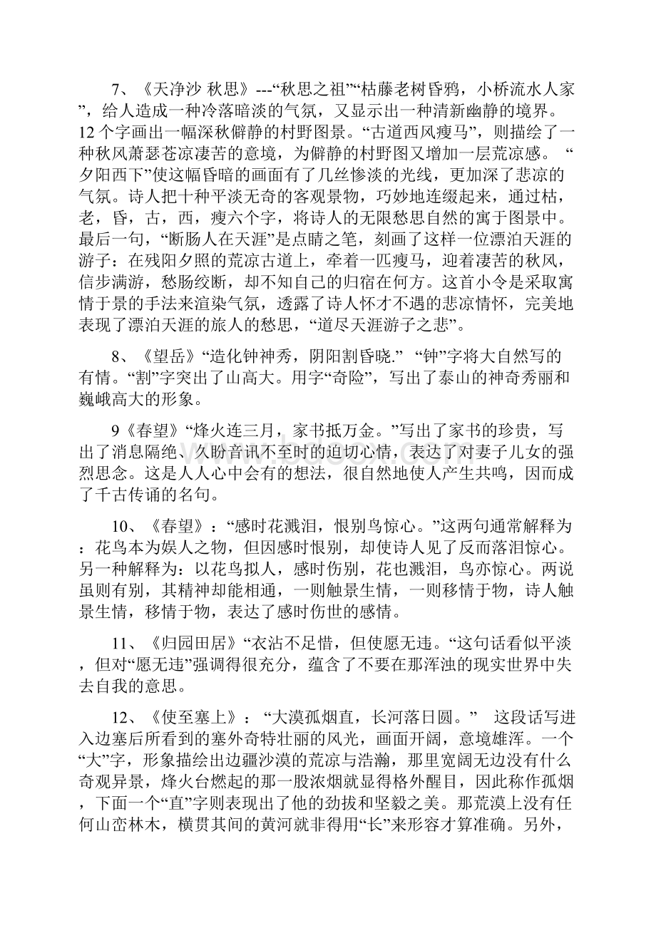 中考常见古诗词情景默写Word格式文档下载.docx_第2页