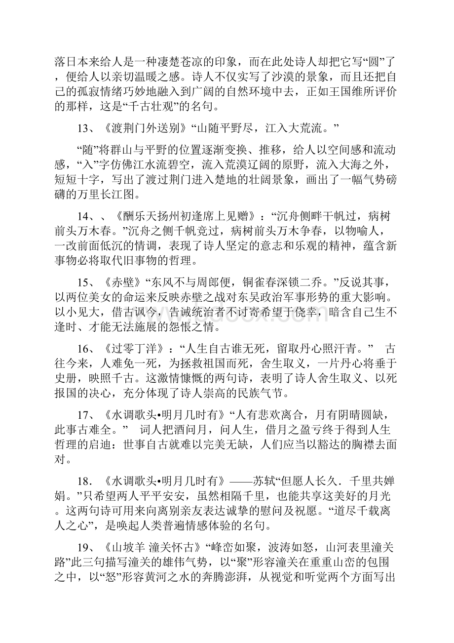 中考常见古诗词情景默写Word格式文档下载.docx_第3页