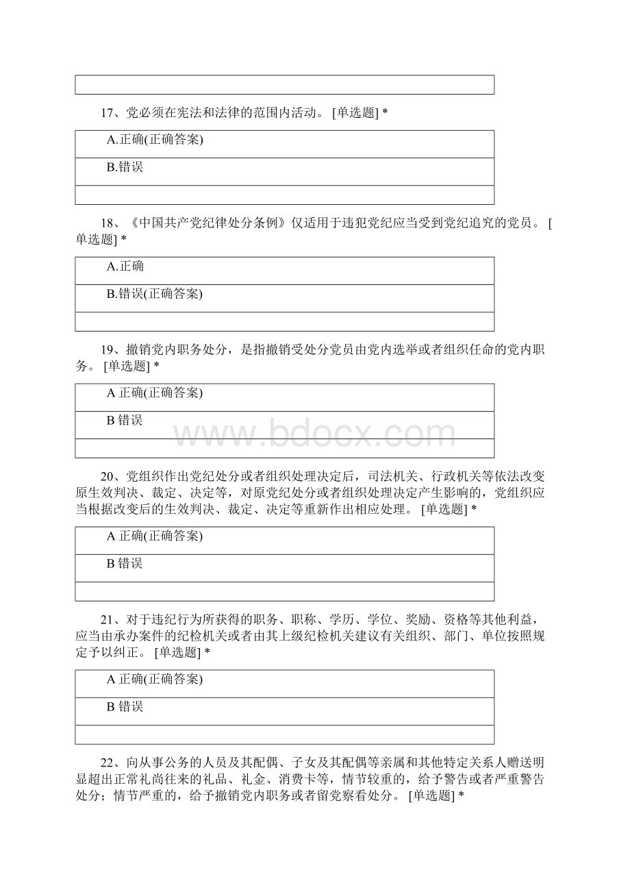 妇幼保健计划生育服务中心党纪知识培训试题及答案.docx_第3页