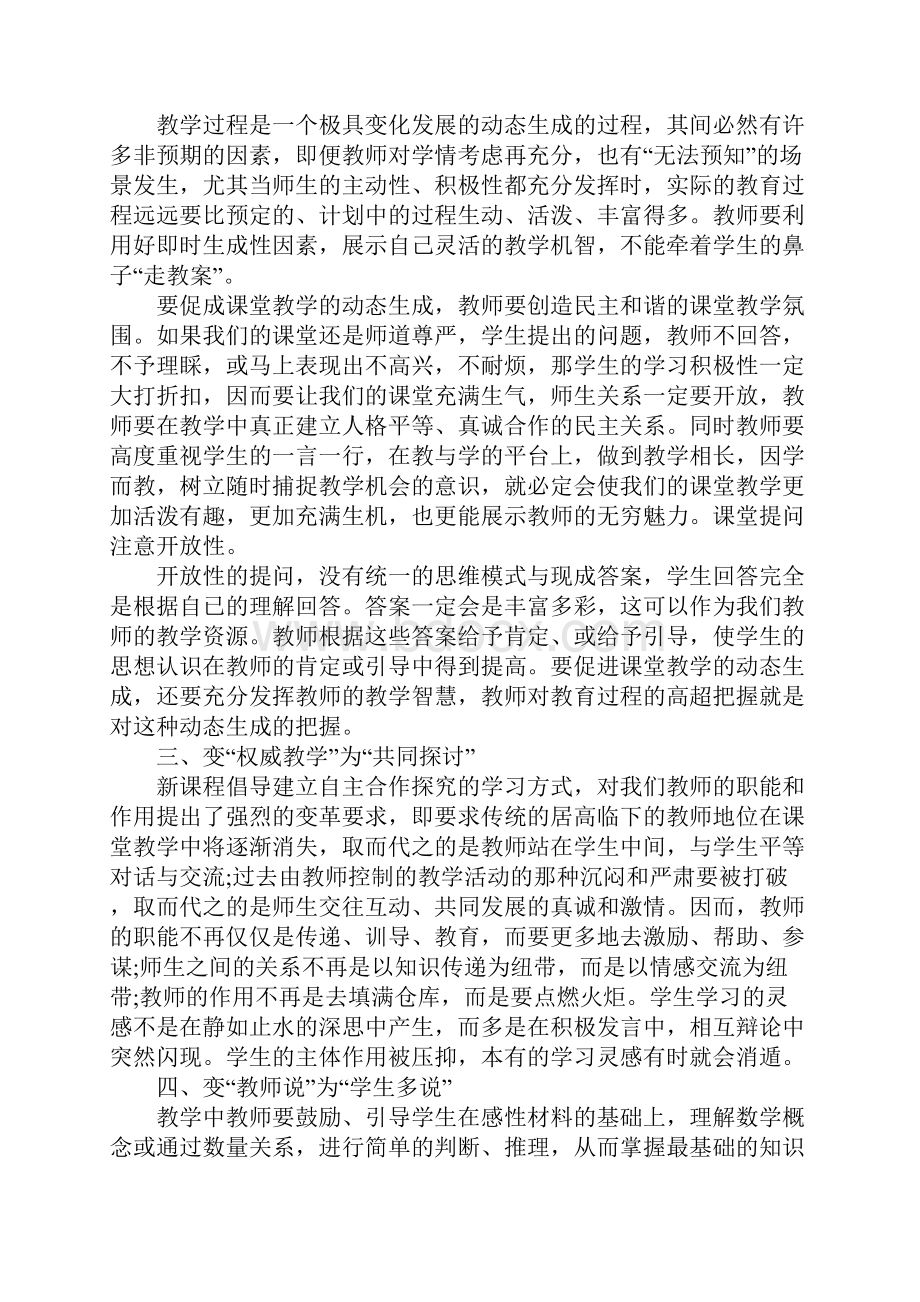 学习小学科学新课标心得体会.docx_第3页