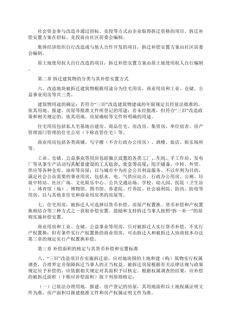 东莞市三旧改造拆迁补偿安置办法正式版.docx_第2页