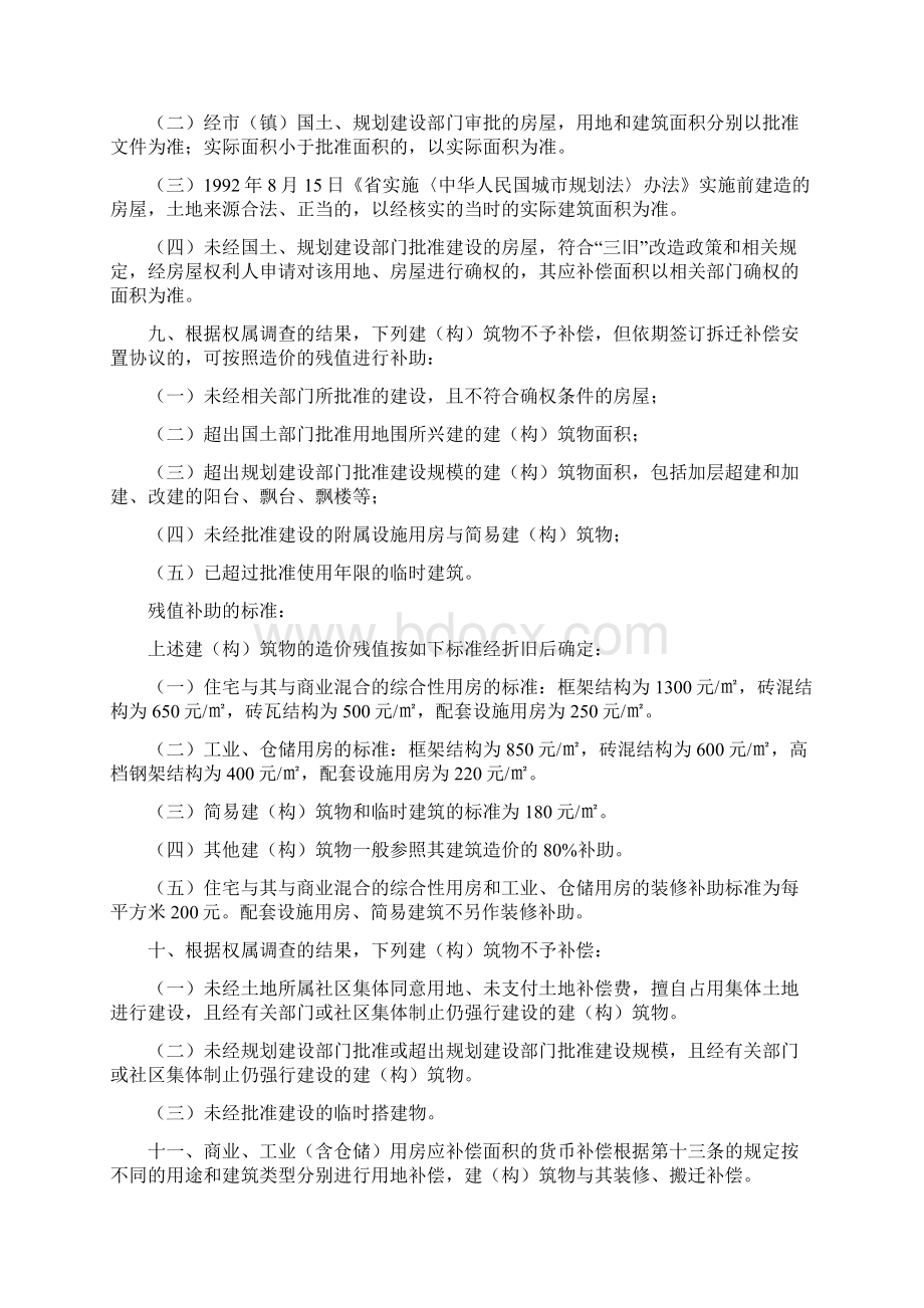 东莞市三旧改造拆迁补偿安置办法正式版.docx_第3页