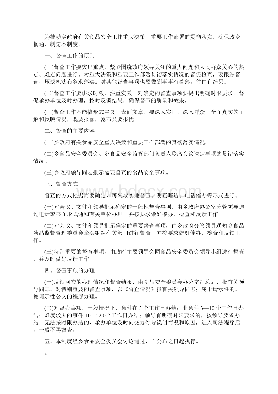 乡食品安全管理制度Word文档下载推荐.docx_第3页