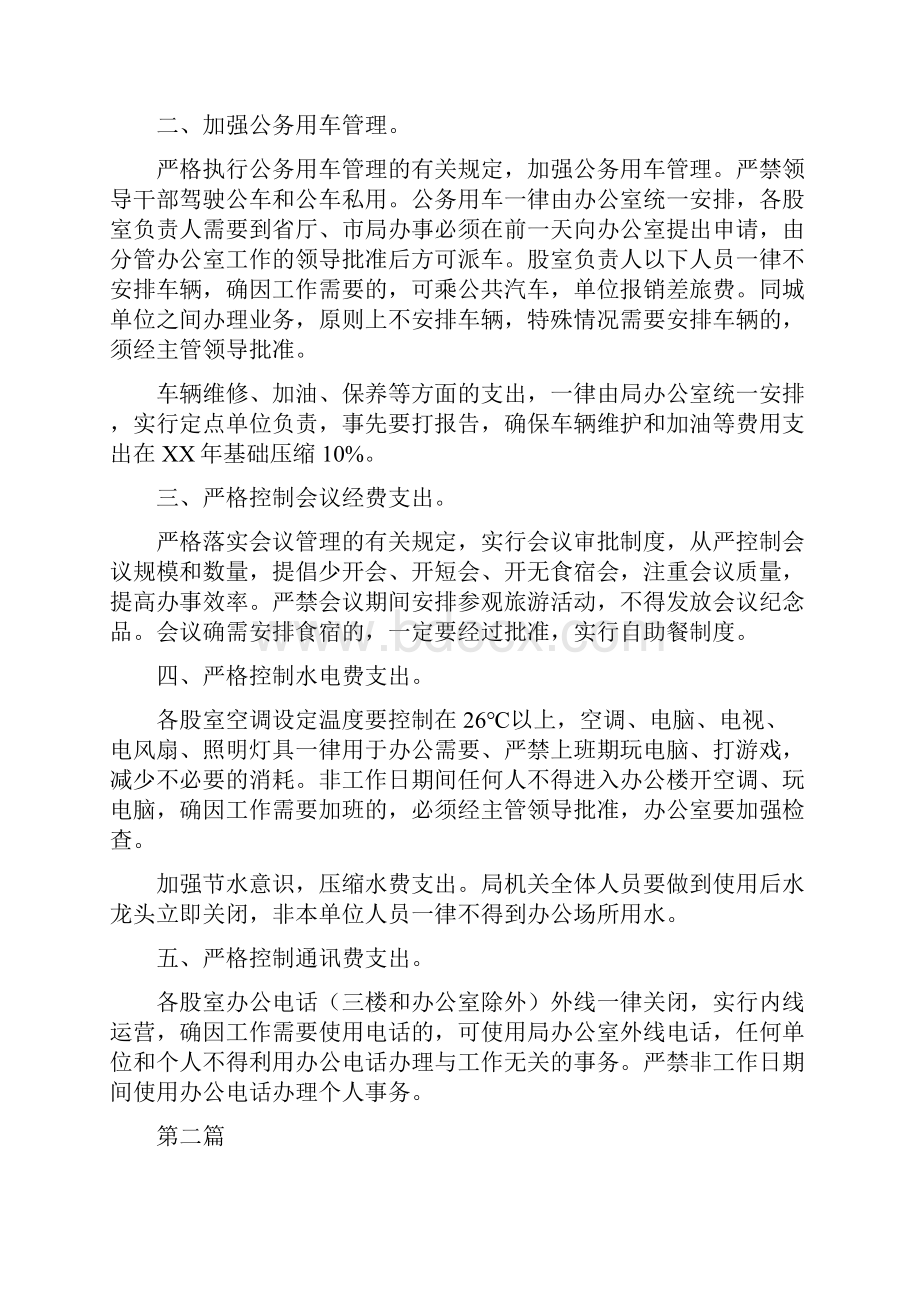 国土局工作意见共4篇文档格式.docx_第2页