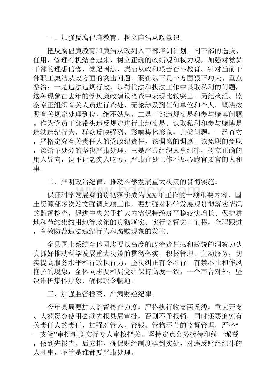 国土局工作意见共4篇文档格式.docx_第3页