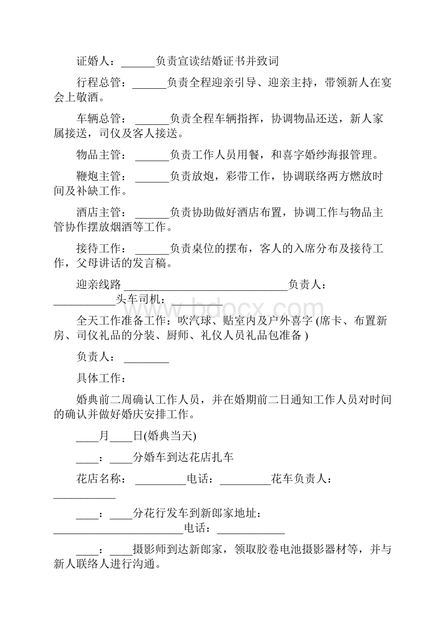 婚礼策划书范本Word格式文档下载.docx_第2页