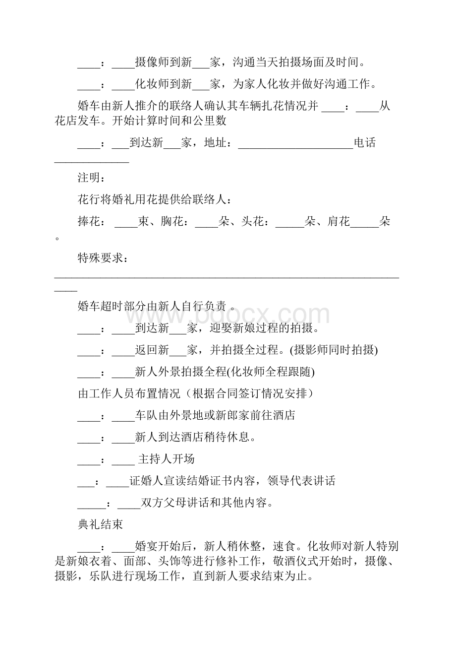 婚礼策划书范本Word格式文档下载.docx_第3页