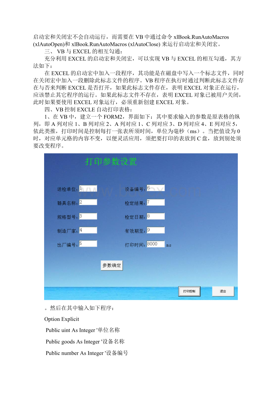 vb控制打印机自动打印表格Word文档格式.docx_第2页