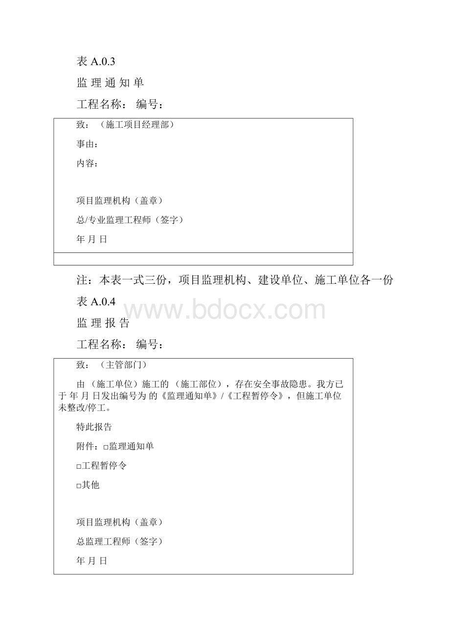 监理规范表格版Word文档格式.docx_第2页