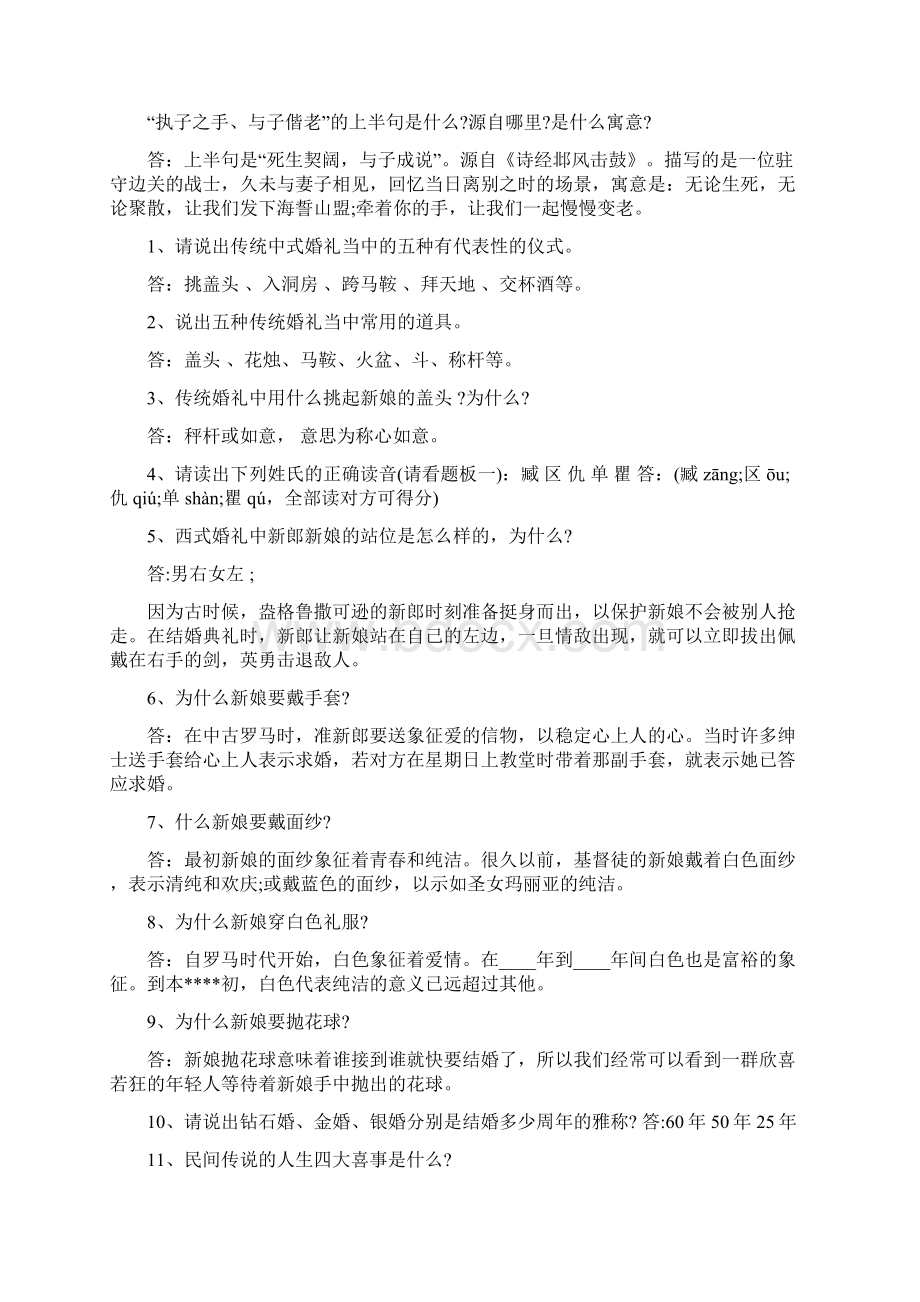 婚礼大全盘点婚礼主持人需知的传统婚礼知识有哪些Word格式.docx_第2页