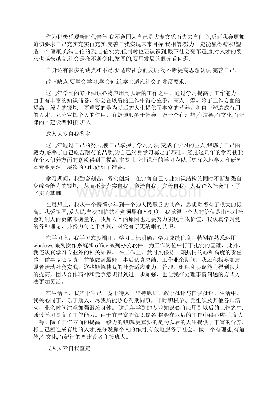 建筑成人大专自我鉴定精选多篇.docx_第3页